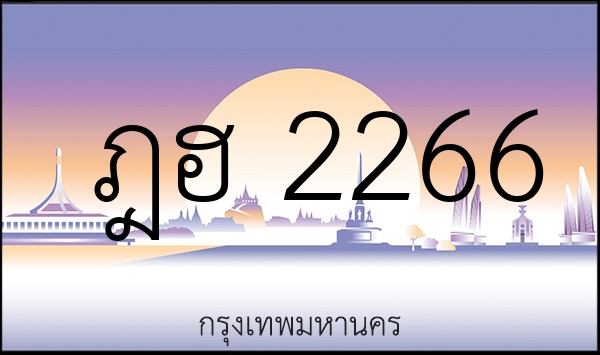 ฎฮ 2266